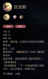 Mobile:Dragon Kick - Final Fantasy XIV Online Wiki - FFXIV / FF14 ...